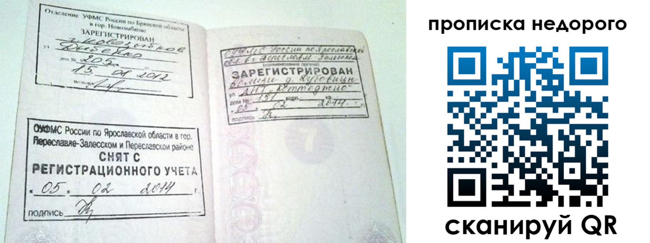временная регистрация недорого в Шатуре